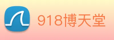918博天堂 logo